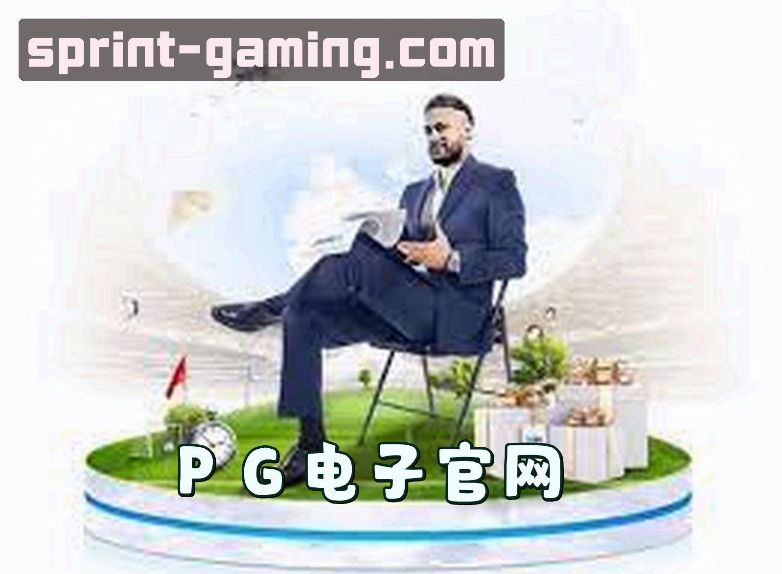 关于我们 - PG官网